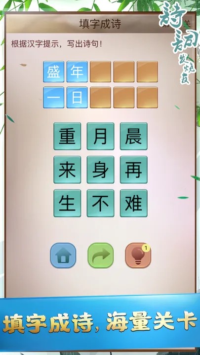 诗词发烧友安卓版
