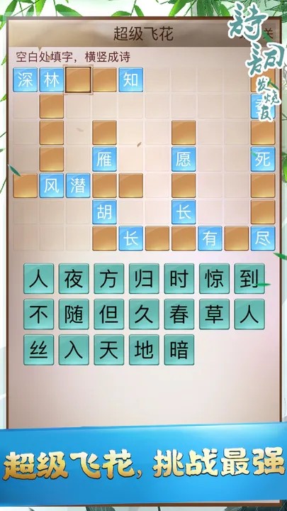 诗词发烧友安卓版