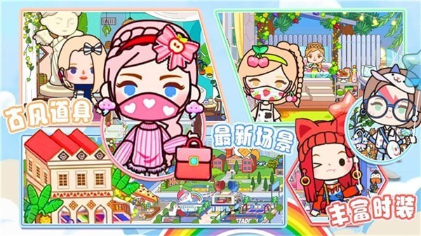米加版小镇假期免费正版