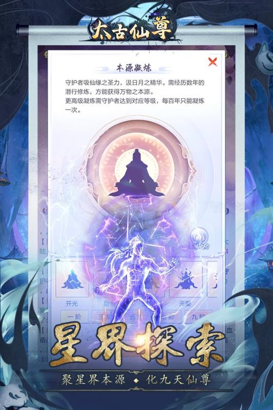 太古仙尊手机版