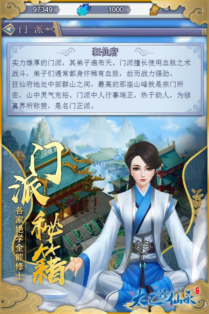 太乙修仙录安卓版