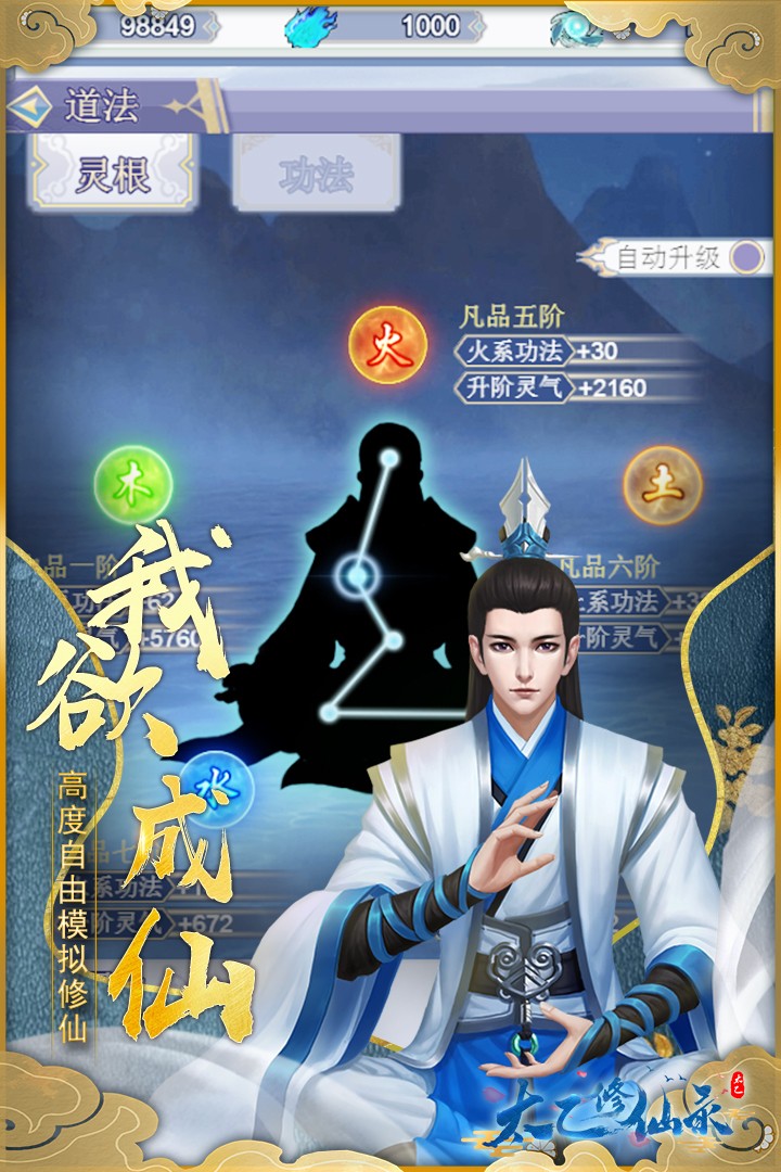 太乙修仙录安卓版