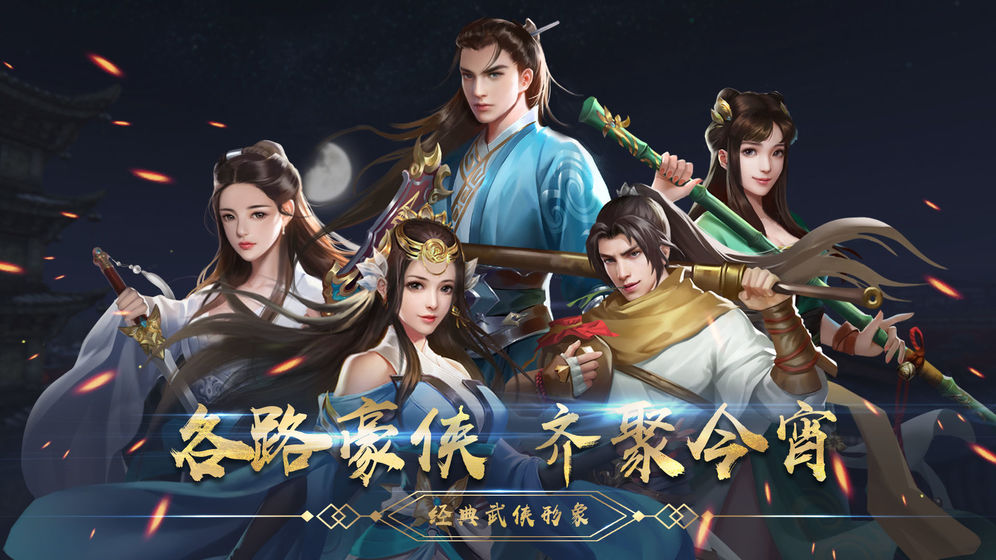 濡沫江湖免费版