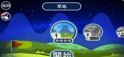 迷你高尔夫俱乐部正式版