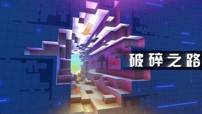 破碎之路安卓版