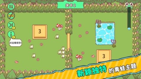 顽皮青蛙快回家正式版