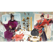《忘川风华录》x如果历史是一群喵 第一弹联动大公开