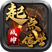起点传世官网版