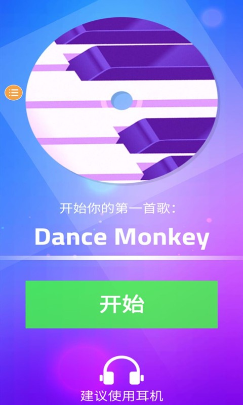 钢琴块3免费正版