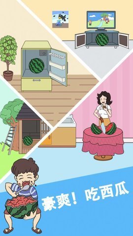 谁动了我的大西瓜安卓版