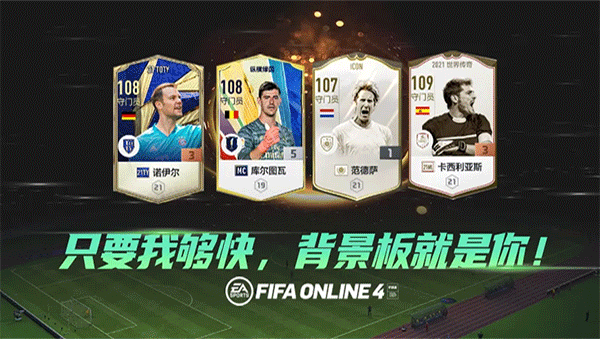 FIFA Mobile国际版免费正版