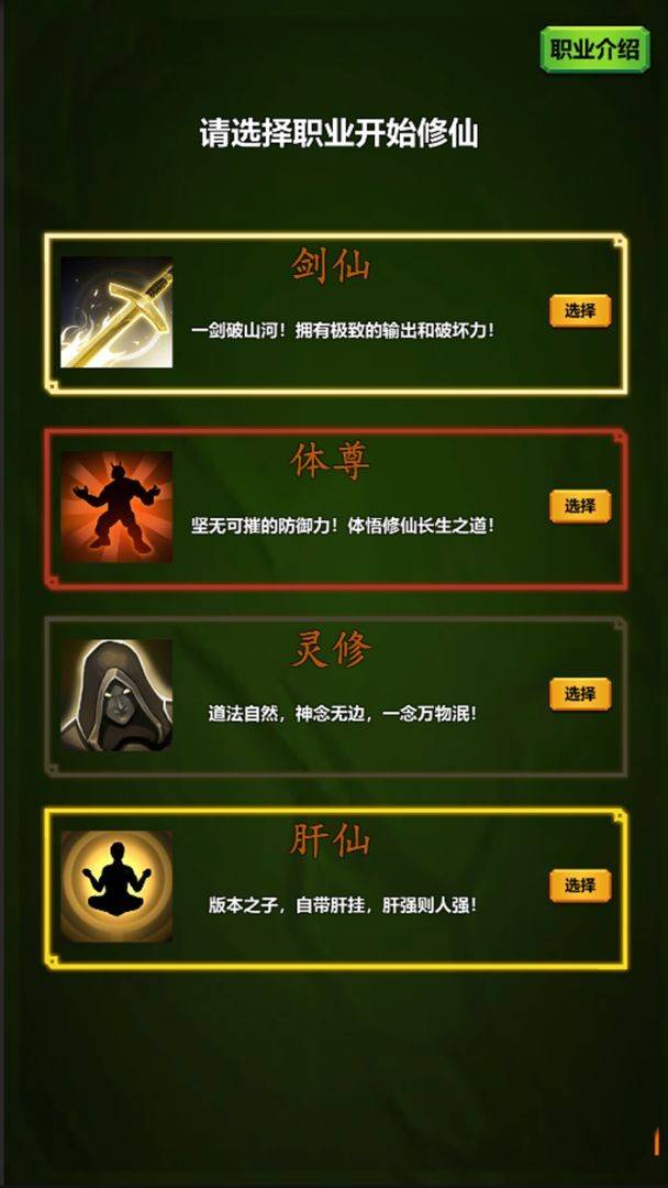 修个肝仙测试版