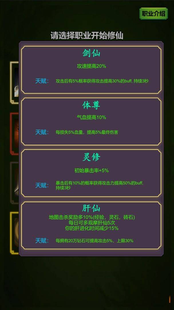 修个肝仙测试版