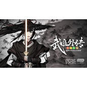 武娘外传最新礼包兑换码2023一览