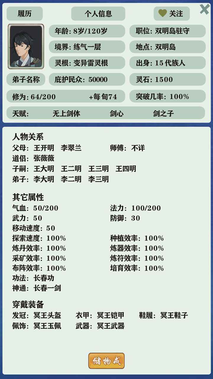 修仙家族模拟器简化版