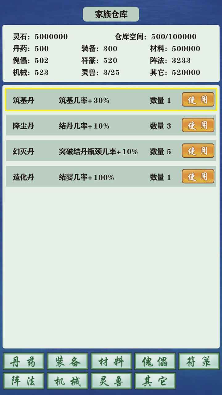 修仙家族模拟器简化版