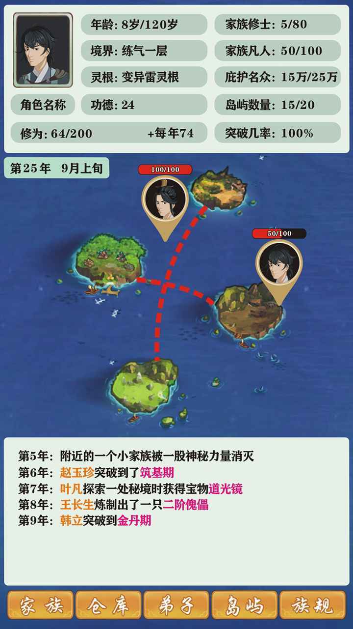 修仙家族模拟器简化版