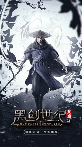 黑创世纪重启联机版下载安装