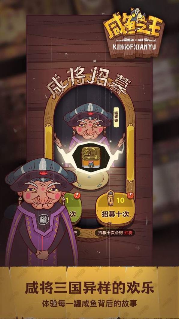 三国咸鱼之王重制版