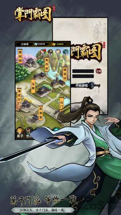 掌门霸图官方版