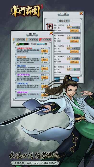 掌门霸图官方版