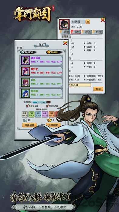 掌门霸图官方版