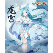 长安幻想龙宫宝石推荐