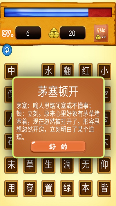 我爱消成语安卓下载