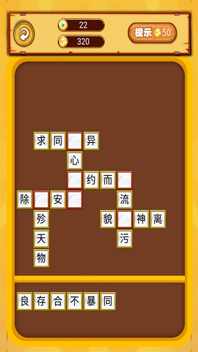 我爱消成语安卓下载