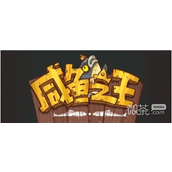 咸鱼之王2023年最新可用兑换码亲测有效一览
