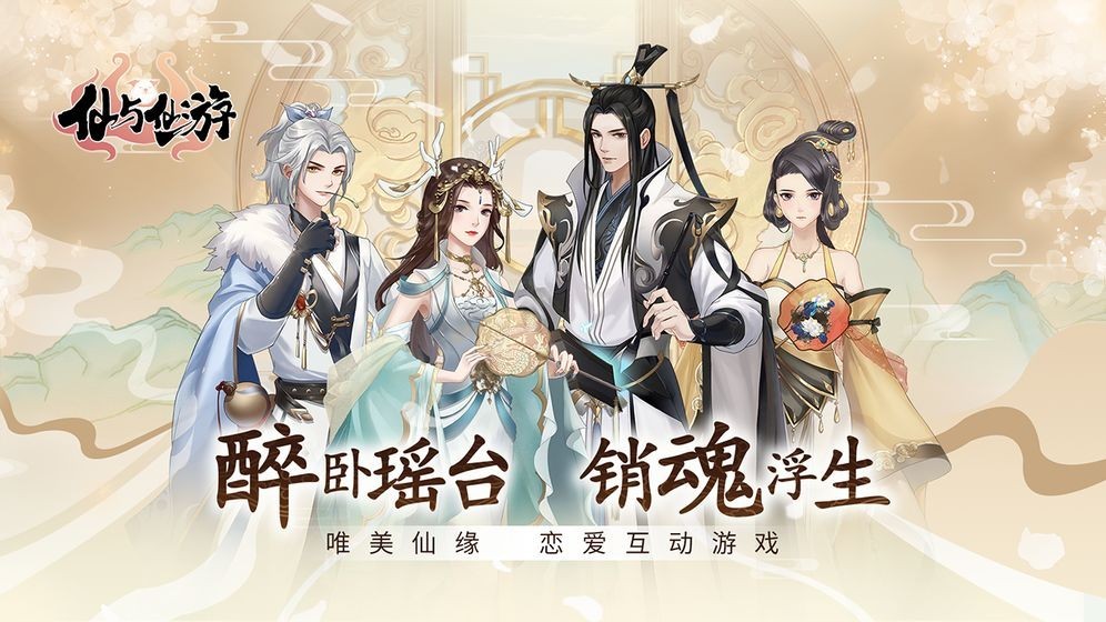 仙与仙游免费正版