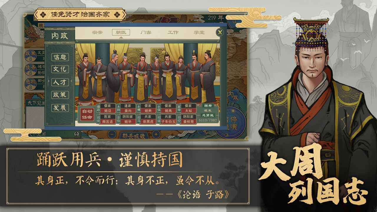 大周列国志安装包
