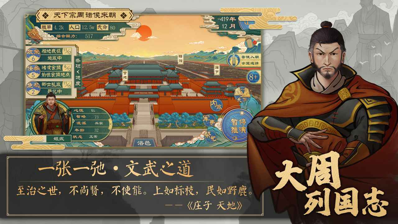 大周列国志安装包