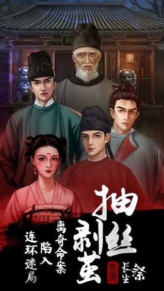 长生祭游戏安装