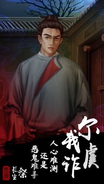 长生祭游戏安装