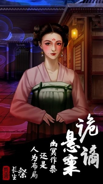 长生祭游戏安装
