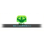 绿巨人app黑科技入口