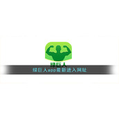 绿巨人app最新进入网址