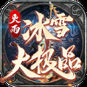 火雨冰雪大极品安卓版