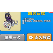 《别惹农夫》幽冥白虎及其影藏皮肤怎么解锁？