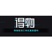 《得物》取消订单优惠券退吗