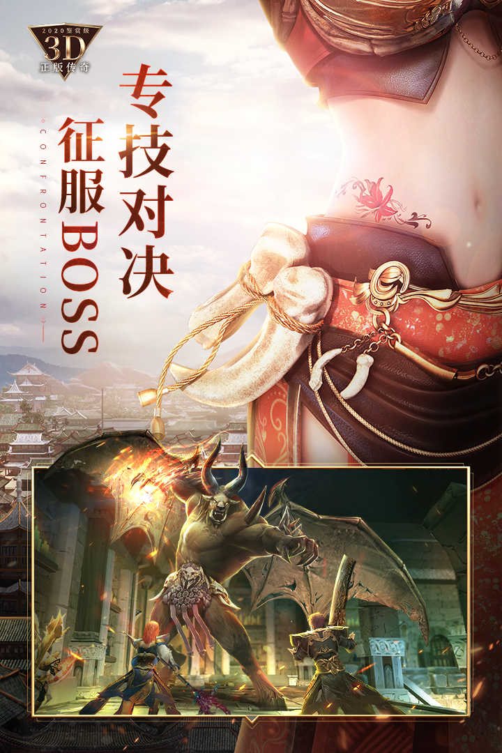 烈焰皇城3D传奇安装包