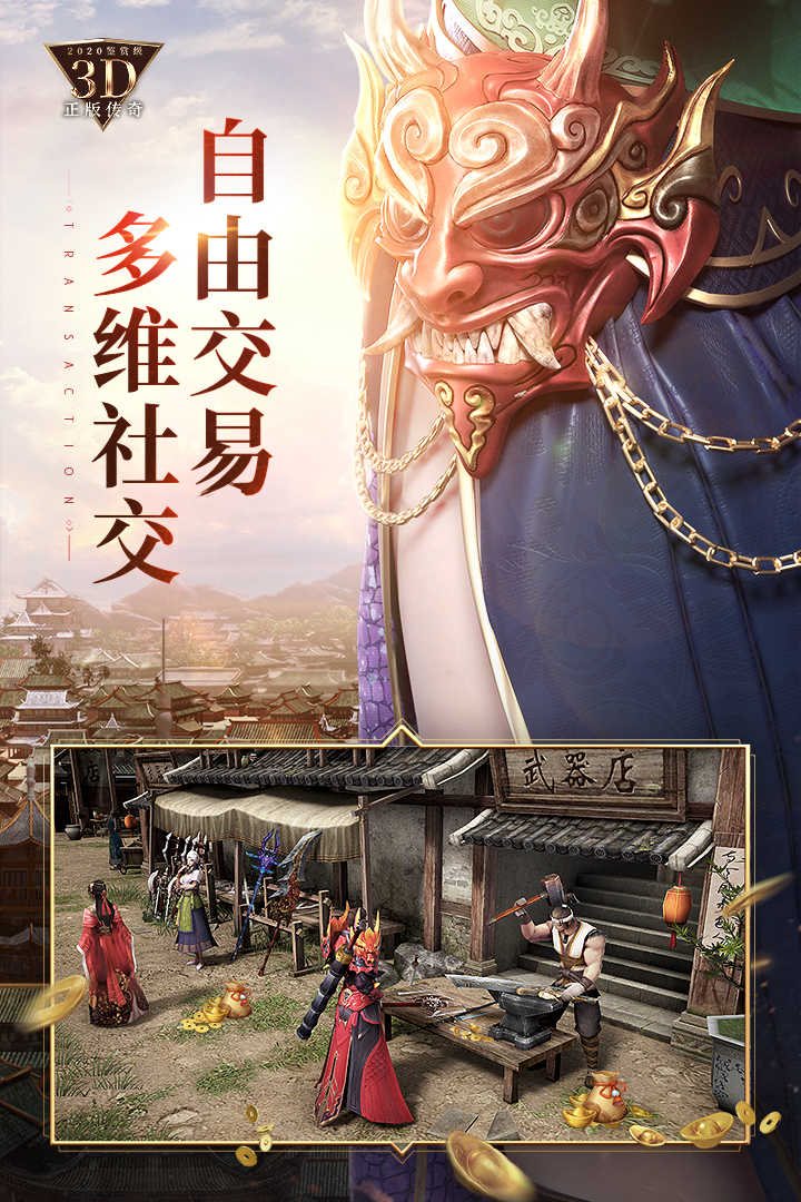 烈焰皇城3D传奇安装包