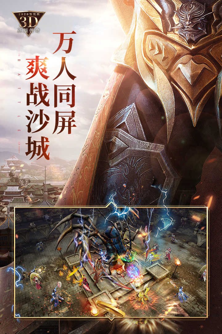 烈焰皇城3D传奇安装包