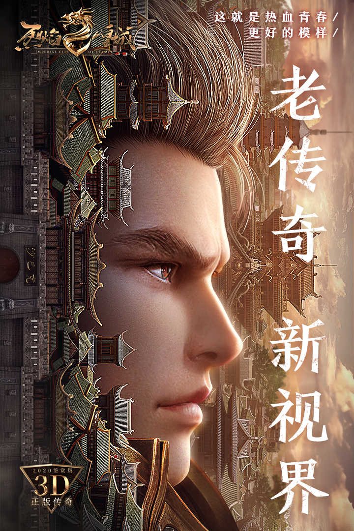 烈焰皇城3D传奇安装包