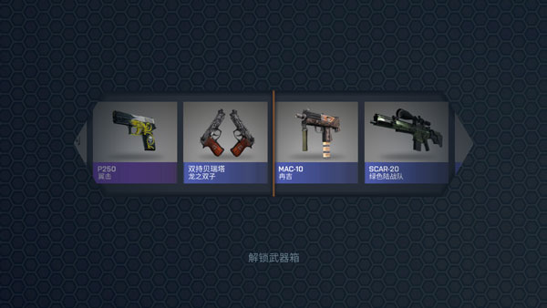 csgo开箱模拟器正式版