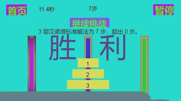 九层汉诺塔手机版