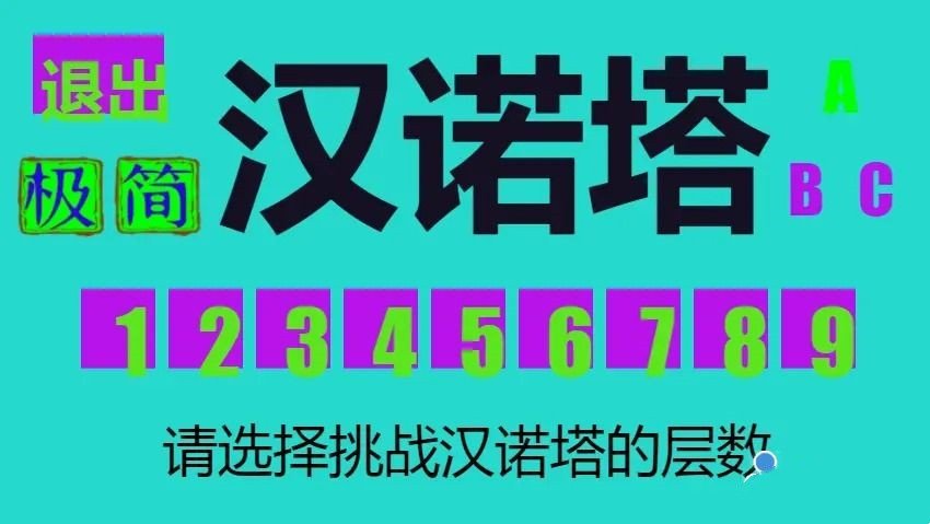 九层汉诺塔手机版