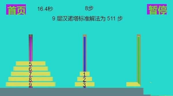 九层汉诺塔手机版