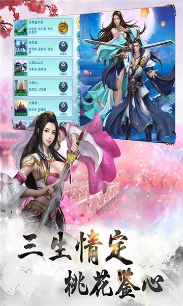 天命修真最新版